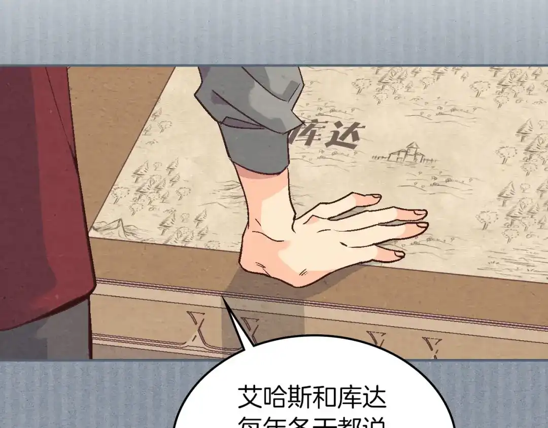皇帝与女骑士 第10话 利用我？！ 第37页