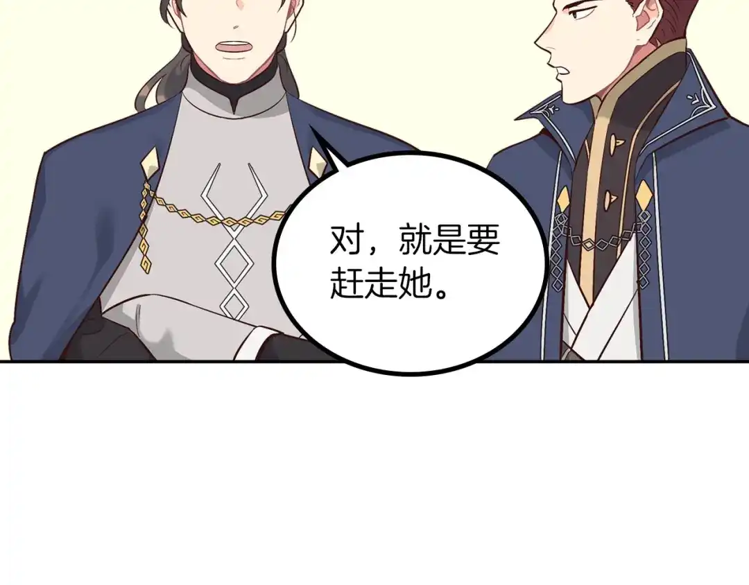 皇帝与女骑士 第10话 利用我？！ 第60页