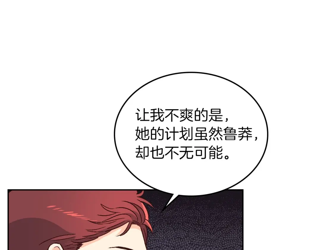 皇帝与女骑士 第10话 利用我？！ 第33页