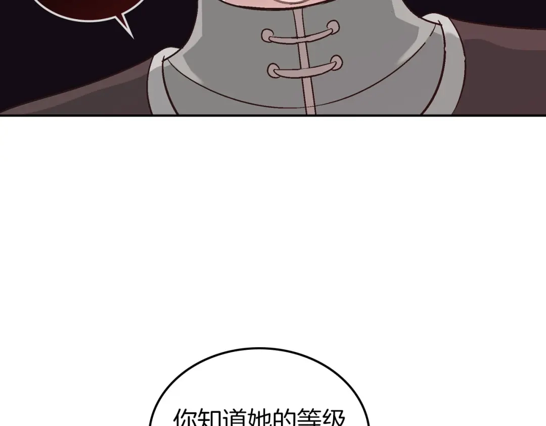 皇帝与女骑士 第10话 利用我？！ 第124页
