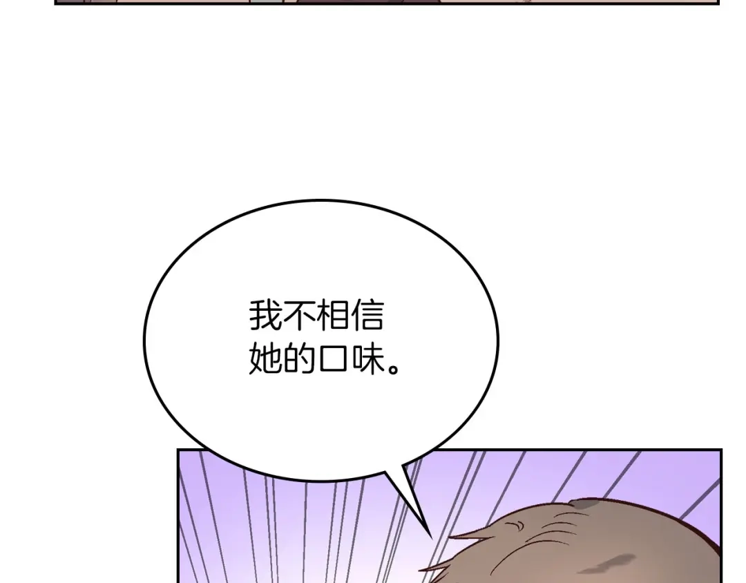 皇帝与女骑士 第10话 利用我？！ 第120页