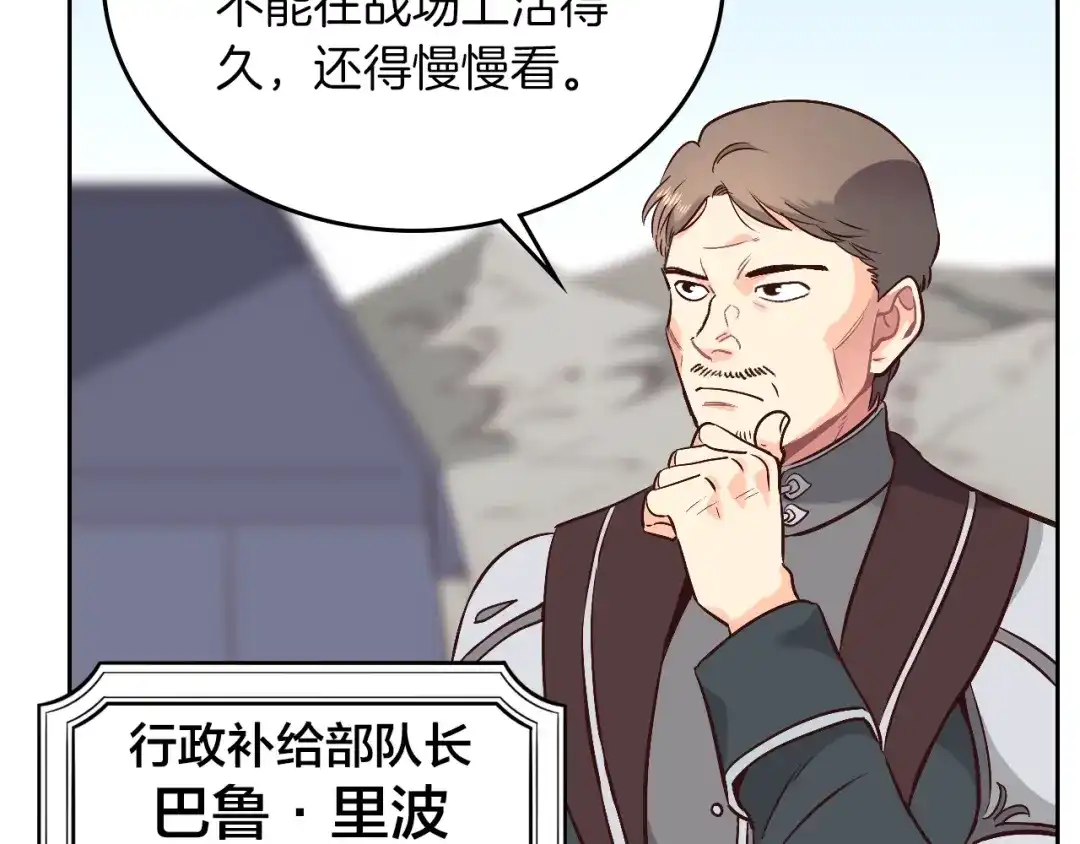皇帝与女骑士 第10话 利用我？！ 第4页