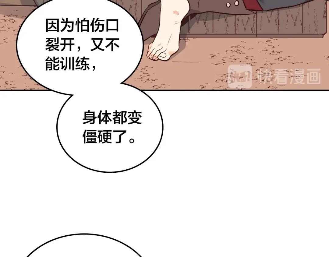 皇帝与女骑士 第10话 利用我？！ 第67页