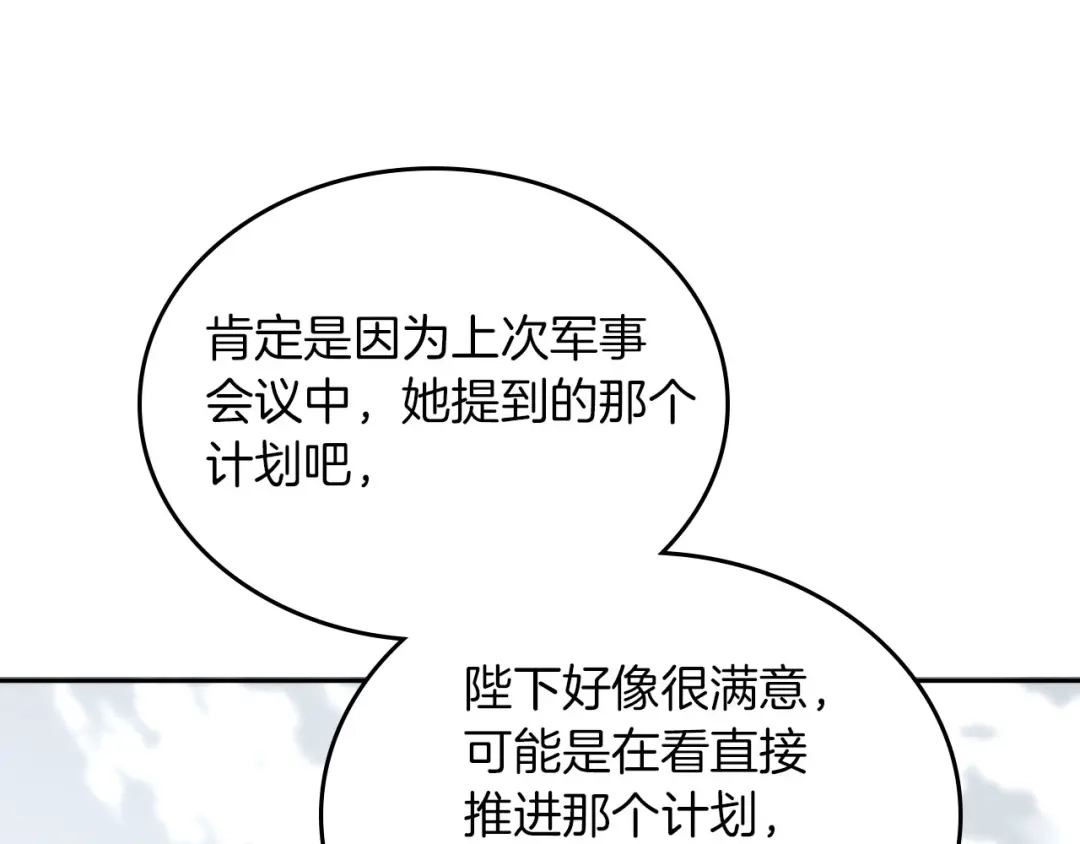 皇帝与女骑士 第10话 利用我？！ 第28页