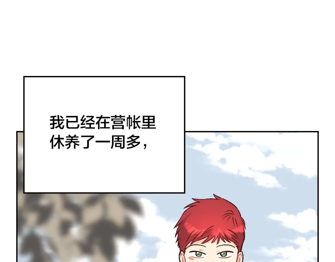 皇帝与女骑士 第10话 利用我？！ 第70页