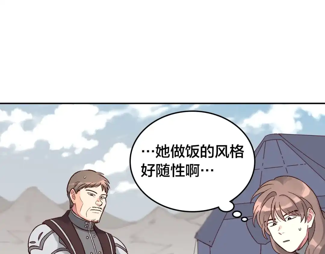 皇帝与女骑士 第10话 利用我？！ 第93页