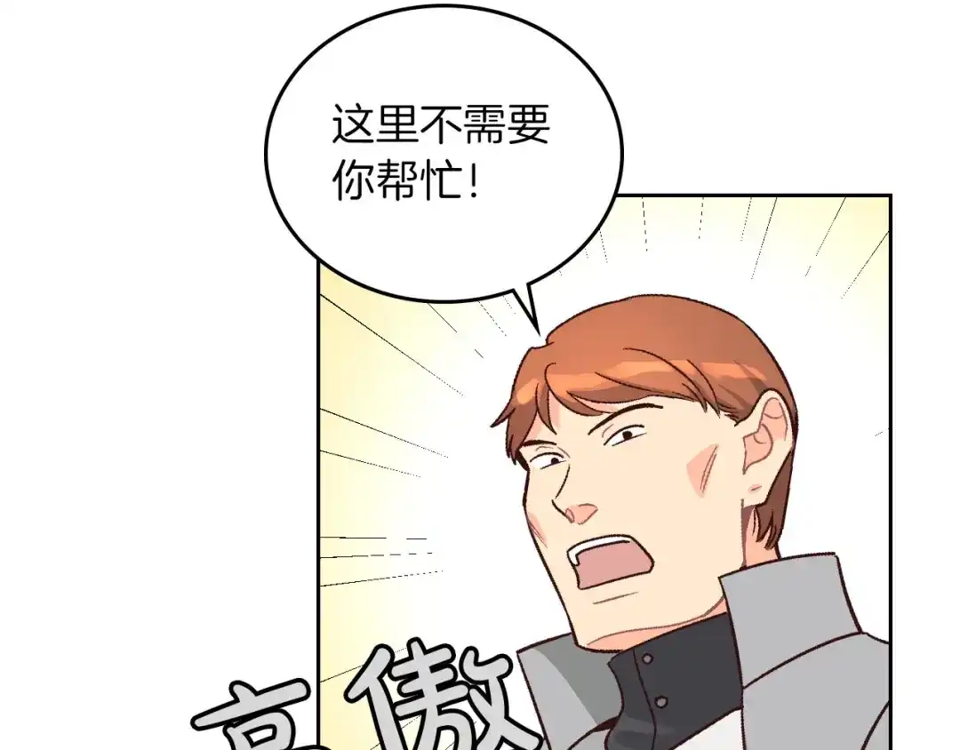 皇帝与女骑士 第10话 利用我？！ 第75页