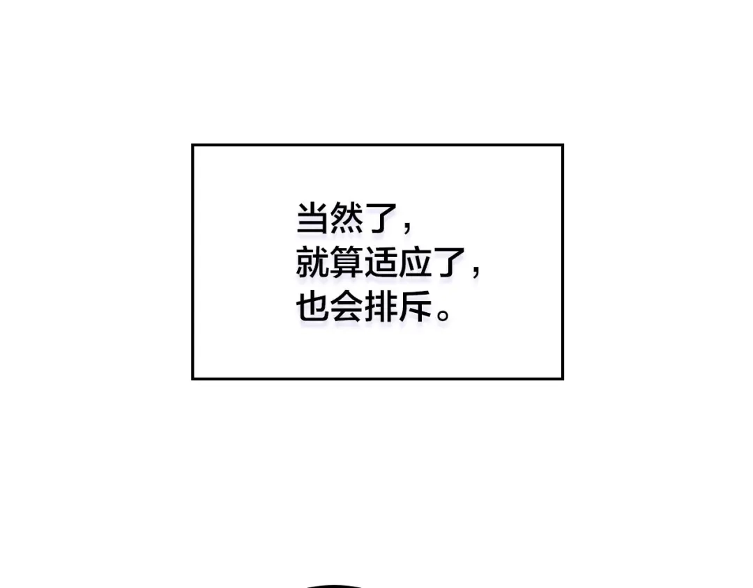 皇帝与女骑士 第10话 利用我？！ 第79页