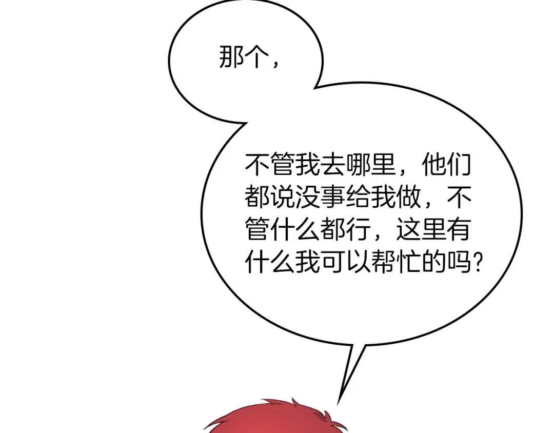 皇帝与女骑士 第10话 利用我？！ 第80页