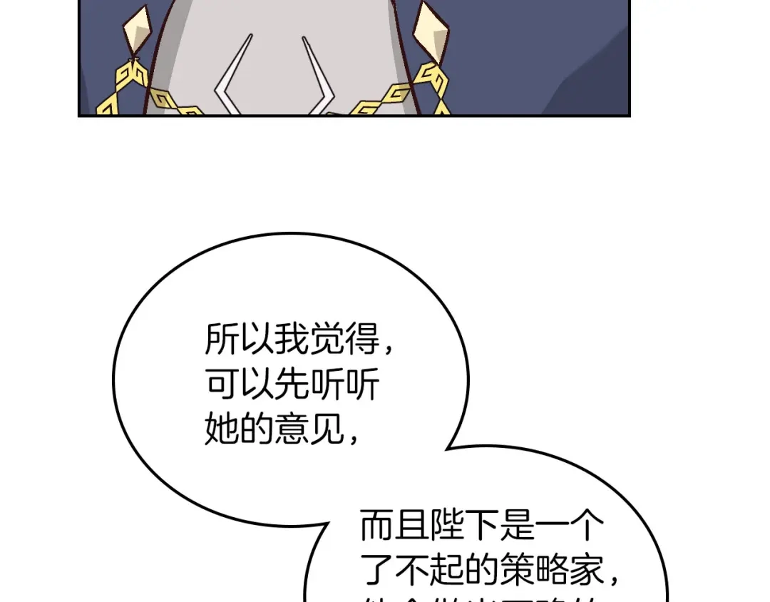 皇帝与女骑士 第10话 利用我？！ 第51页