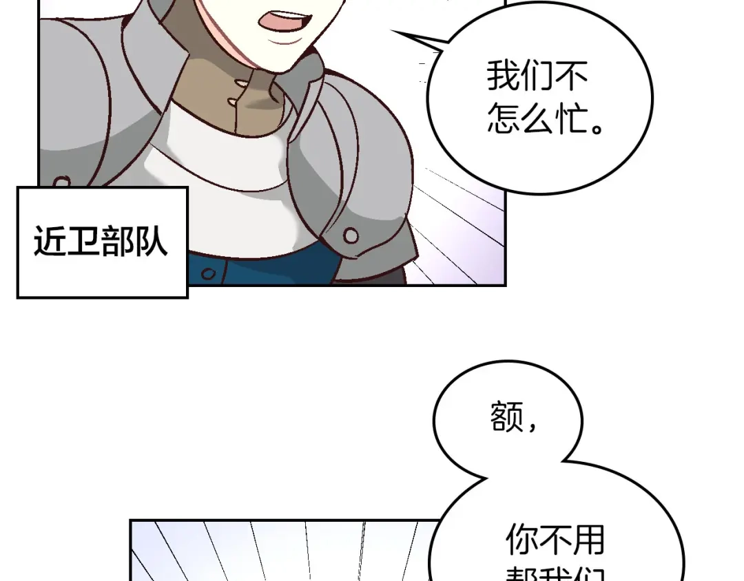 皇帝与女骑士 第10话 利用我？！ 第77页