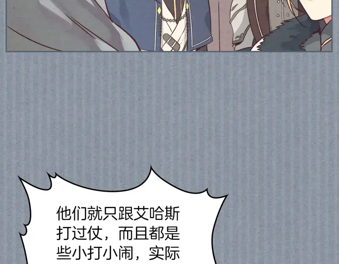 皇帝与女骑士 第10话 利用我？！ 第42页