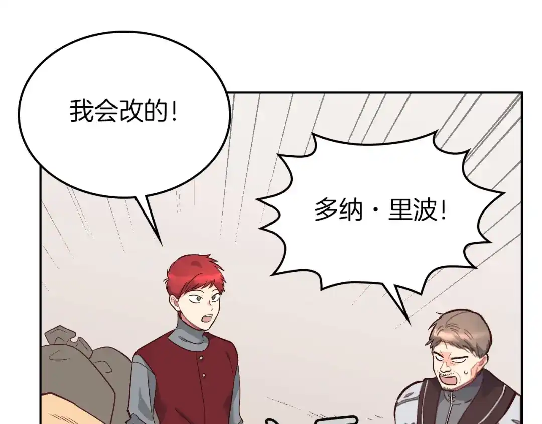 皇帝与女骑士 第10话 利用我？！ 第118页