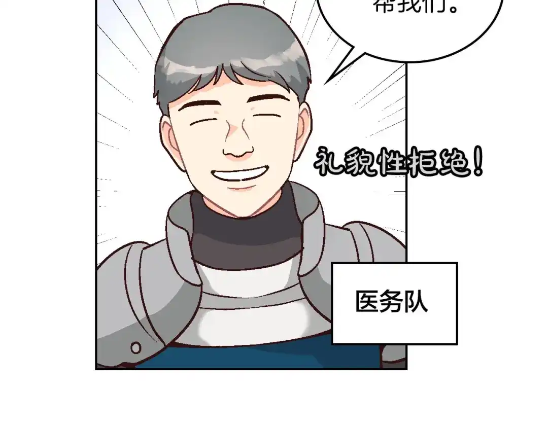 皇帝与女骑士 第10话 利用我？！ 第78页