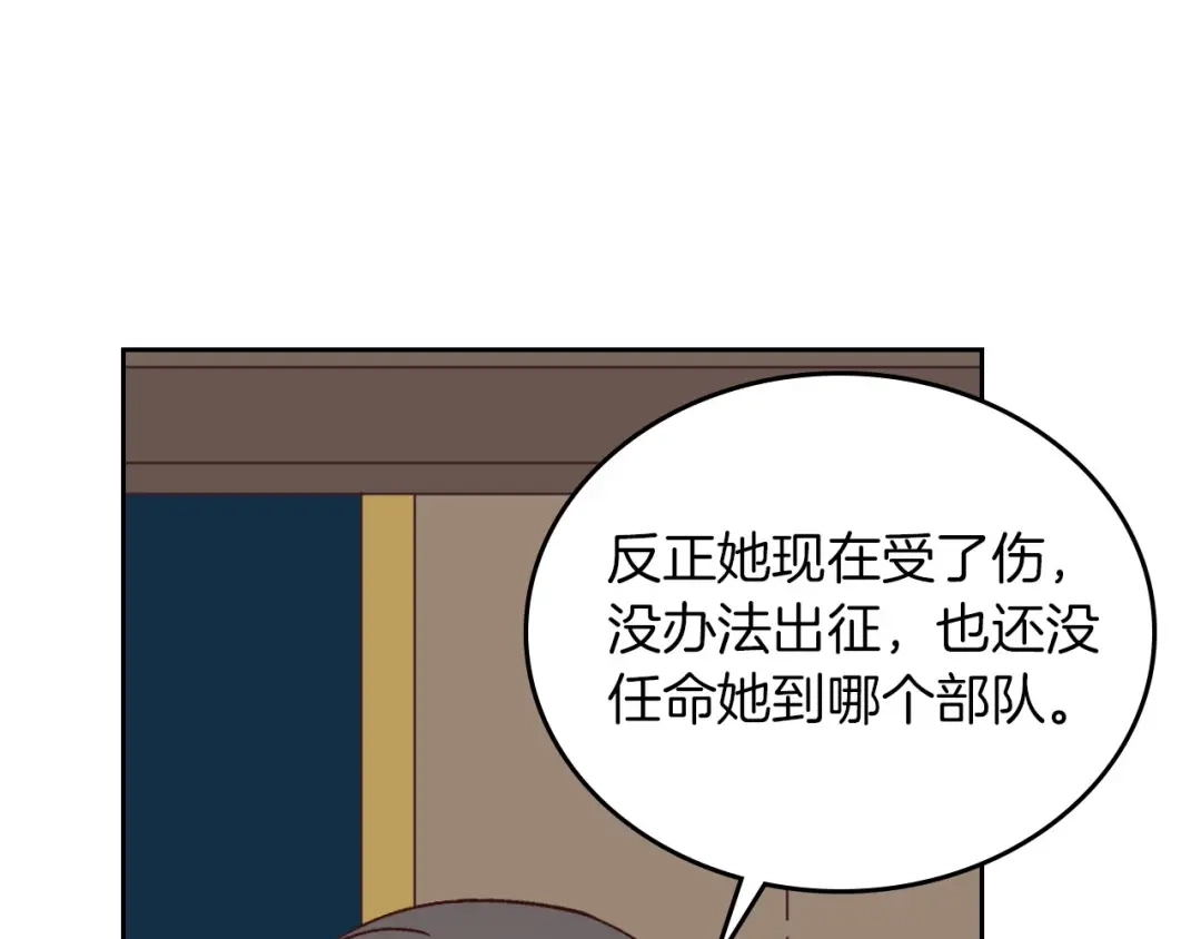皇帝与女骑士 第10话 利用我？！ 第49页