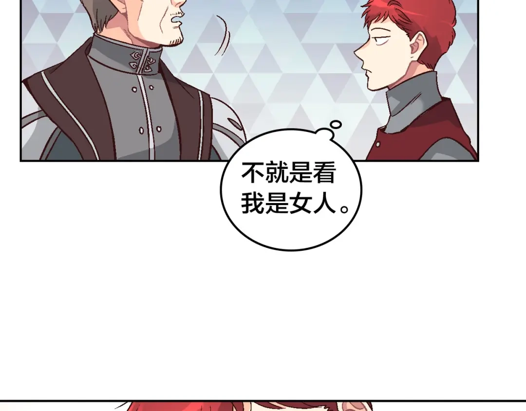 皇帝与女骑士 第10话 利用我？！ 第87页
