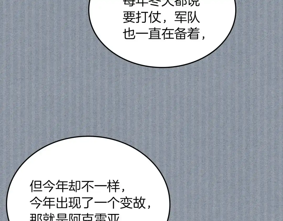 皇帝与女骑士 第10话 利用我？！ 第38页