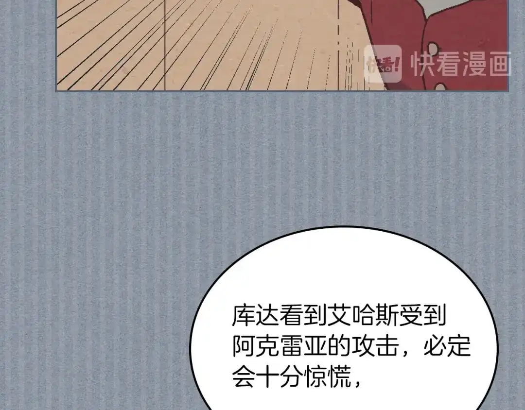 皇帝与女骑士 第10话 利用我？！ 第40页