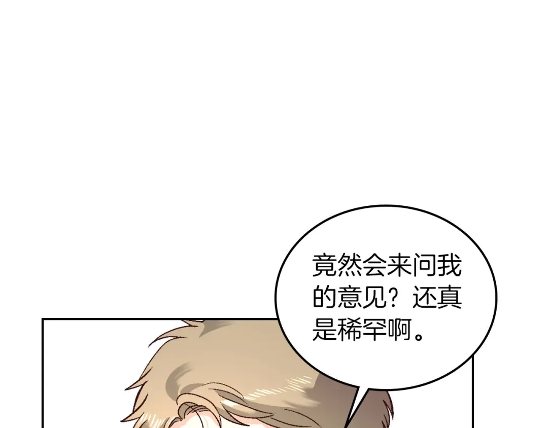 皇帝与女骑士 第10话 利用我？！ 第12页
