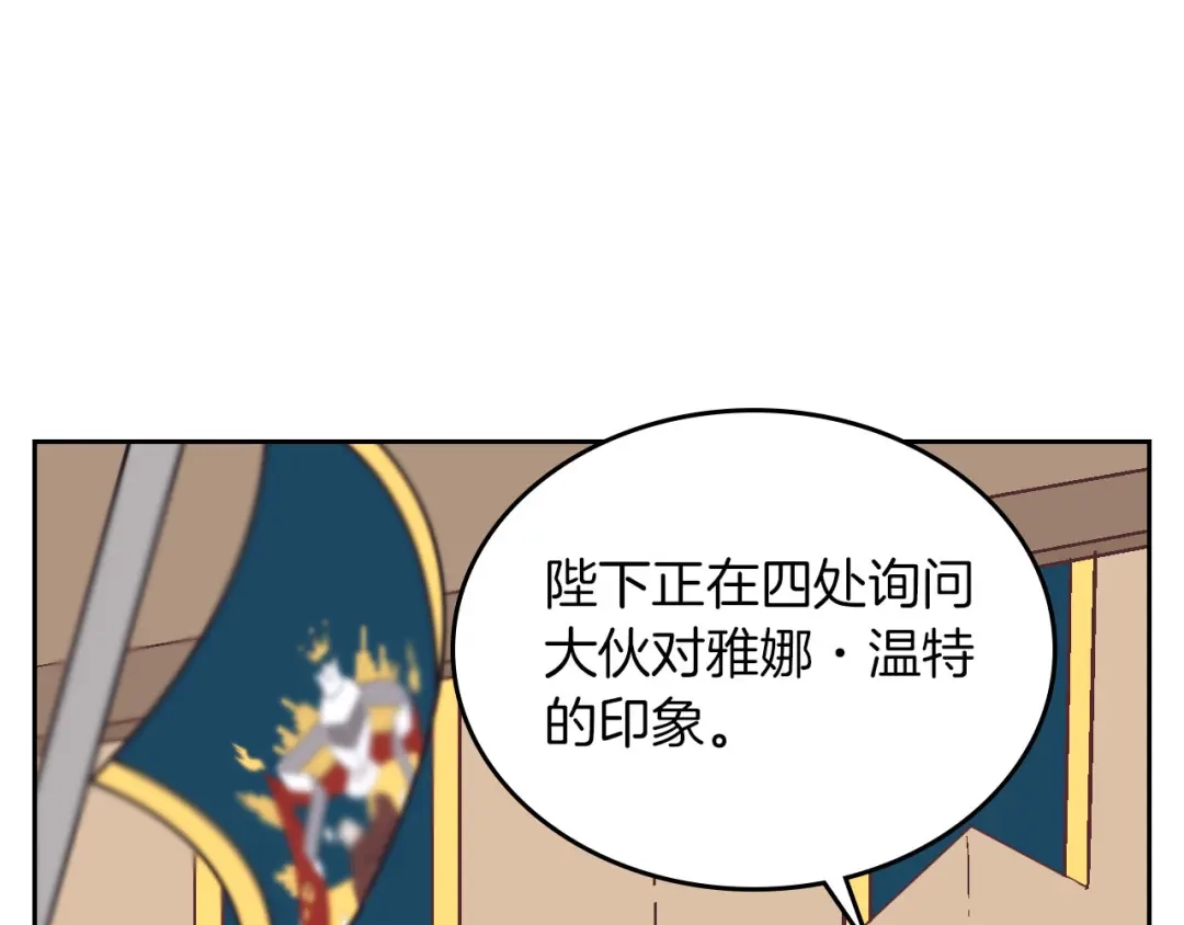 皇帝与女骑士 第10话 利用我？！ 第25页