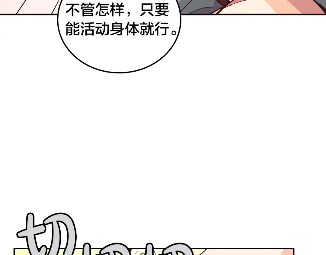 皇帝与女骑士 第10话 利用我？！ 第89页