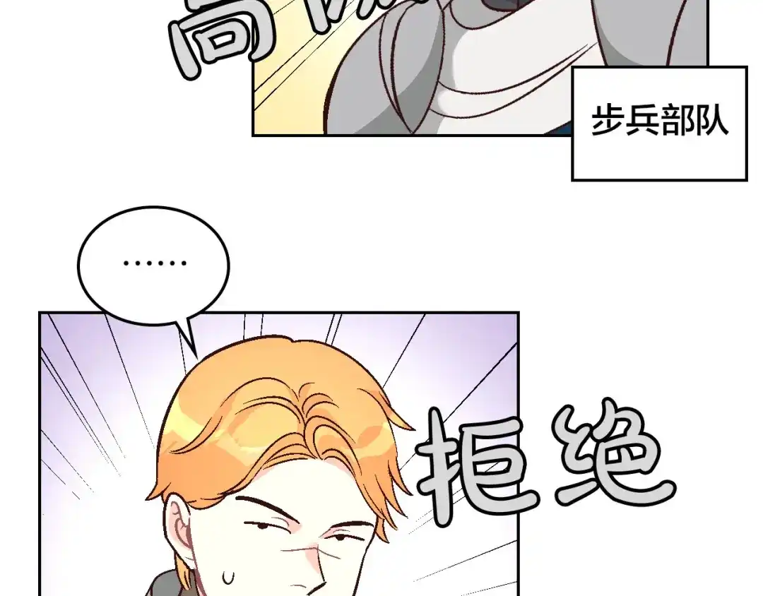 皇帝与女骑士 第10话 利用我？！ 第76页