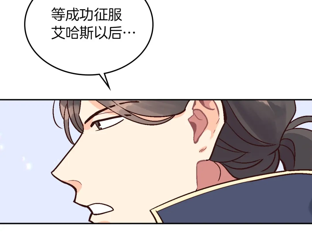 皇帝与女骑士 第10话 利用我？！ 第54页