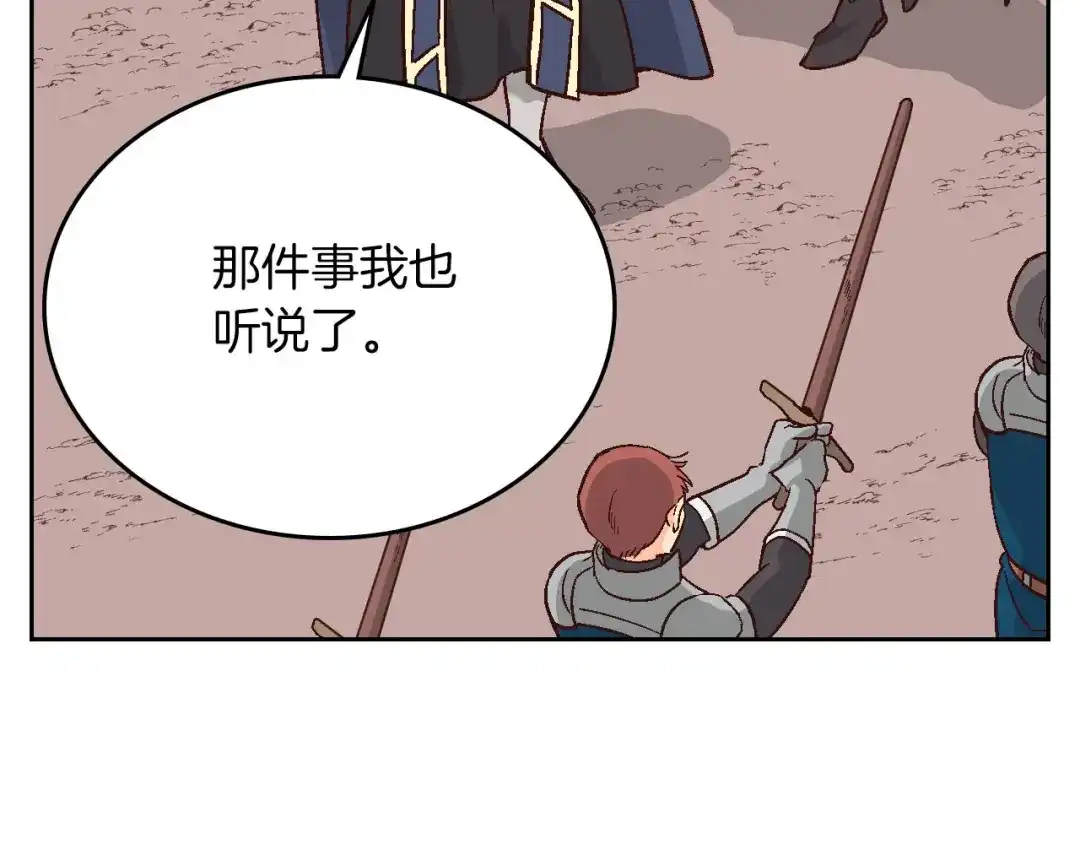 皇帝与女骑士 第10话 利用我？！ 第27页