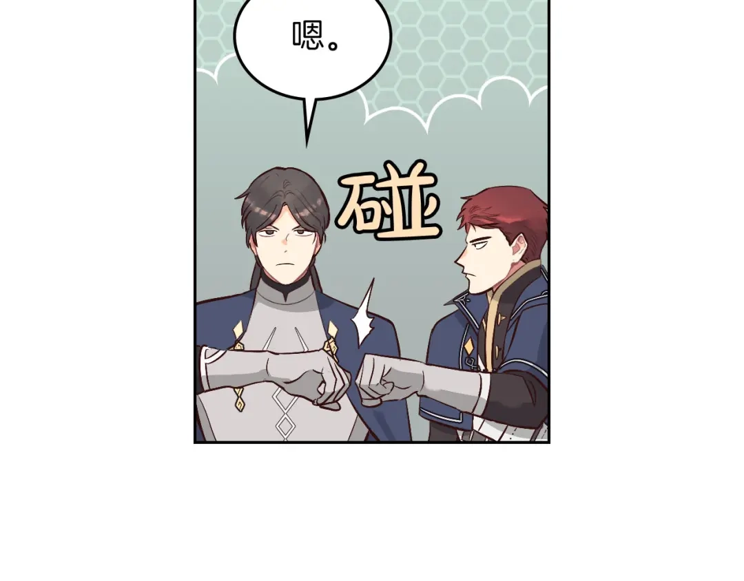 皇帝与女骑士 第10话 利用我？！ 第62页