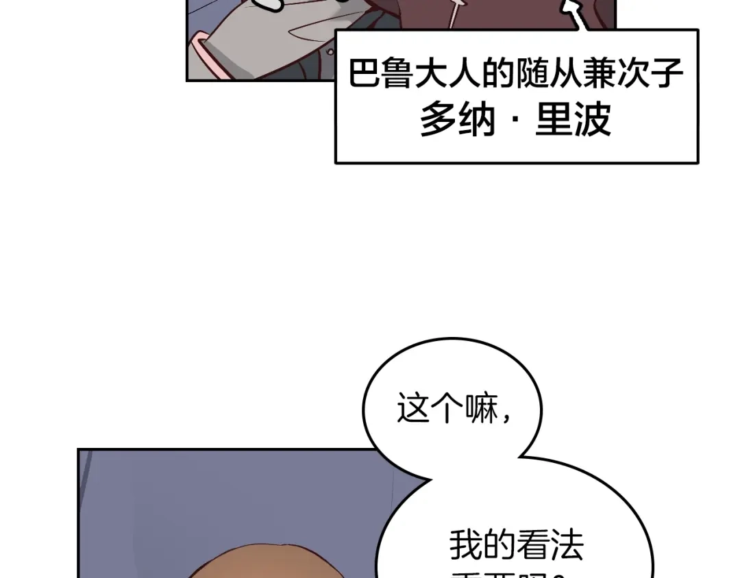 皇帝与女骑士 第10话 利用我？！ 第7页