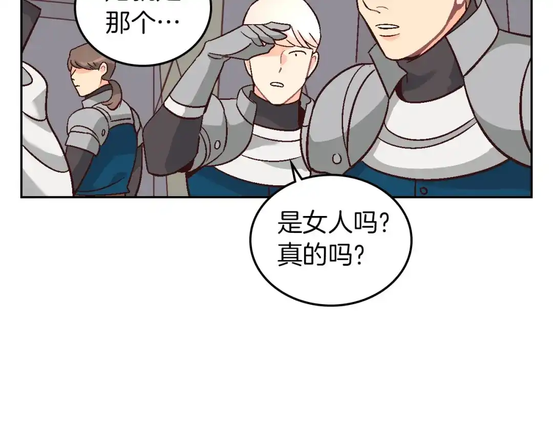 皇帝与女骑士 第10话 利用我？！ 第74页
