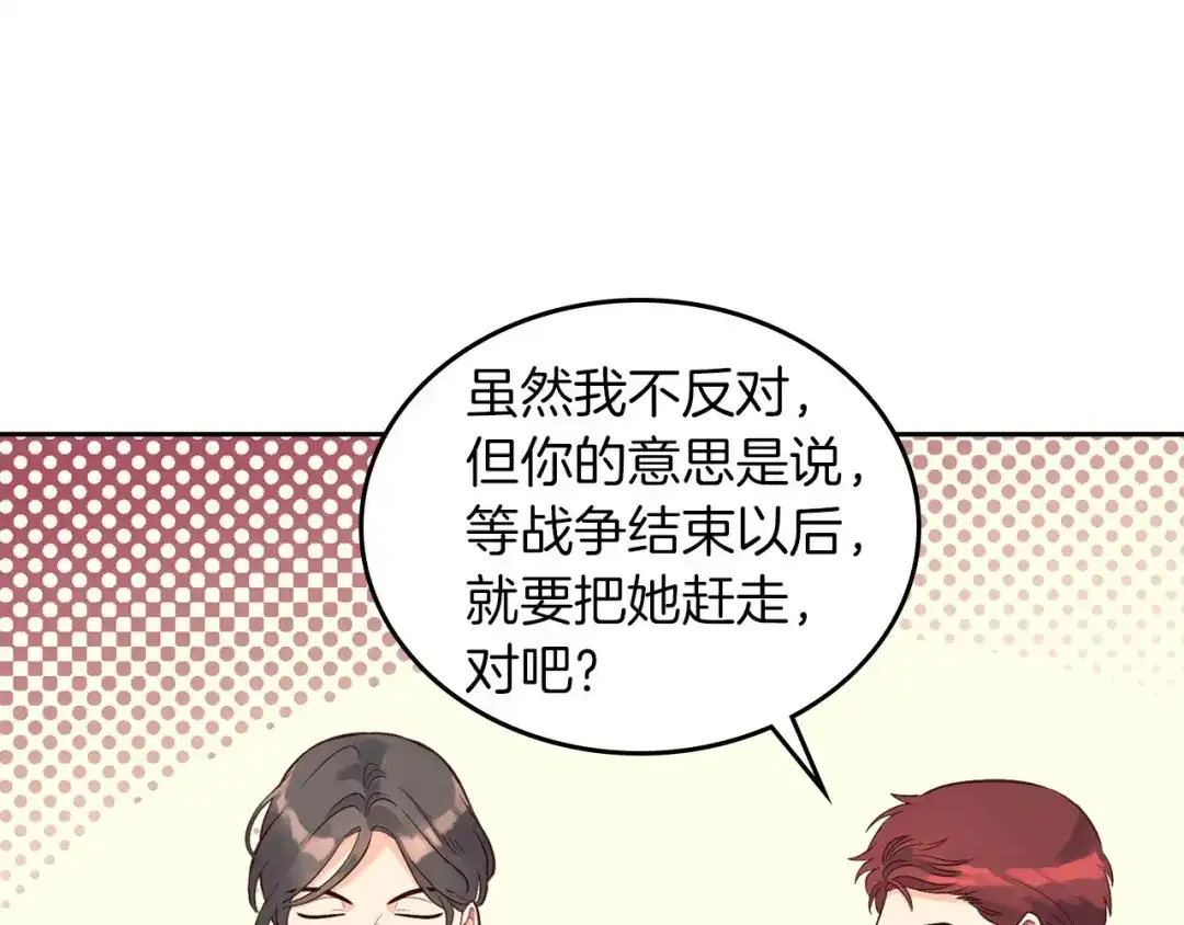 皇帝与女骑士 第10话 利用我？！ 第59页