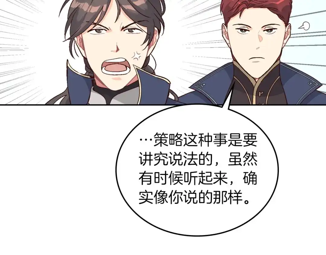 皇帝与女骑士 第10话 利用我？！ 第32页