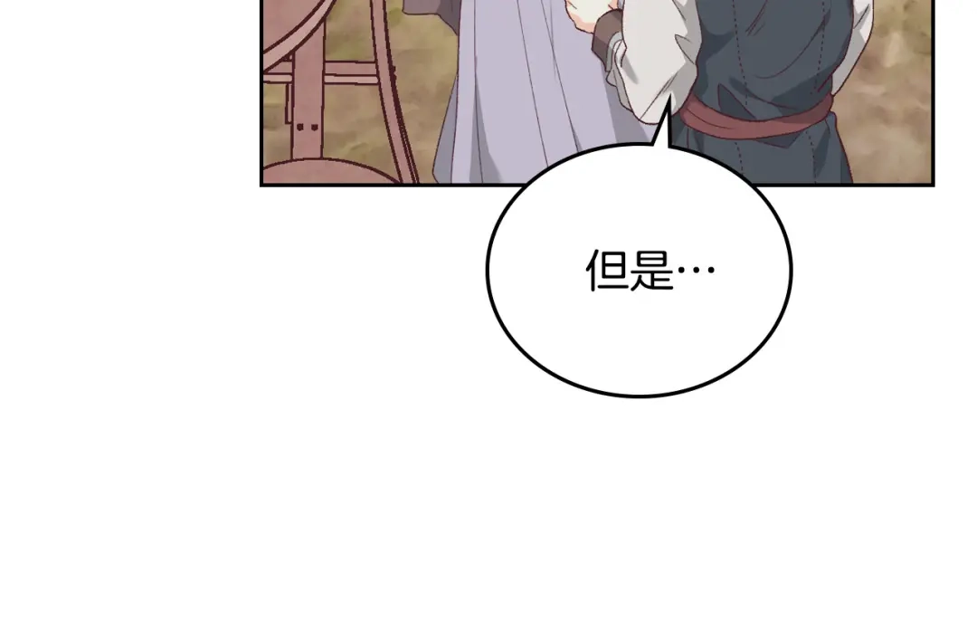 皇帝与女骑士 第108话 爱情价值观 第100页