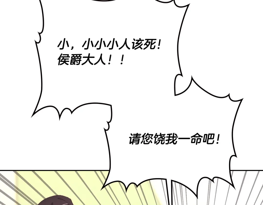 皇帝与女骑士 第108话 爱情价值观 第21页