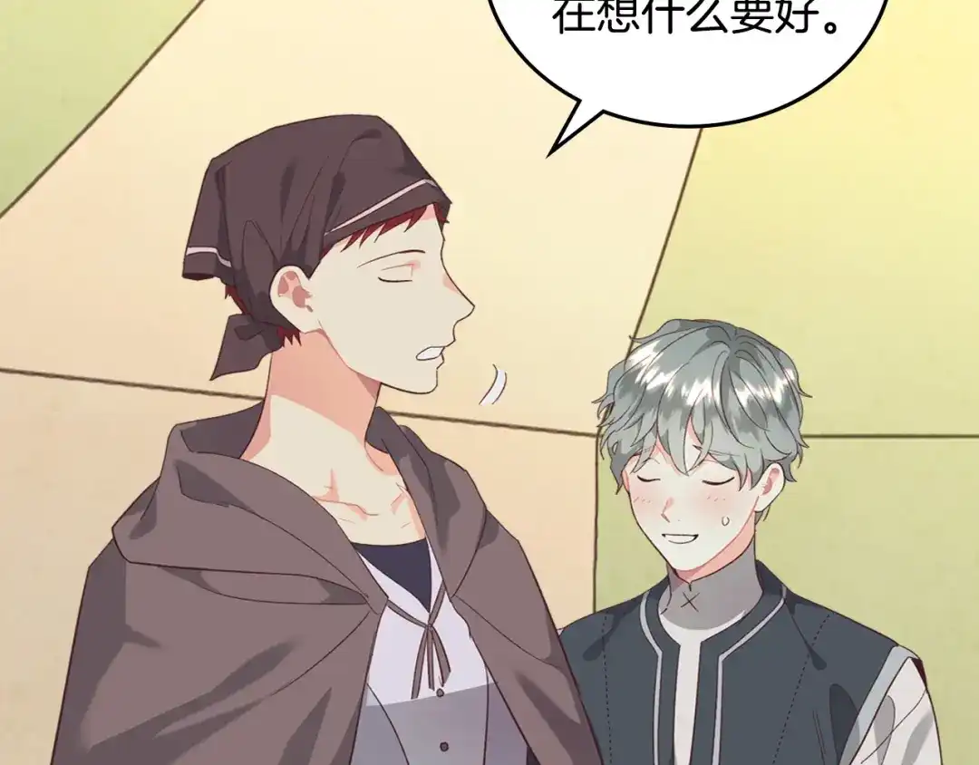 皇帝与女骑士 第108话 爱情价值观 第108页