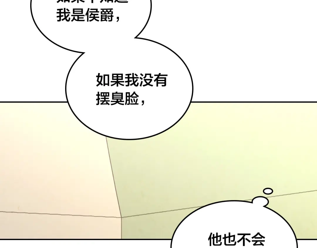 皇帝与女骑士 第108话 爱情价值观 第54页