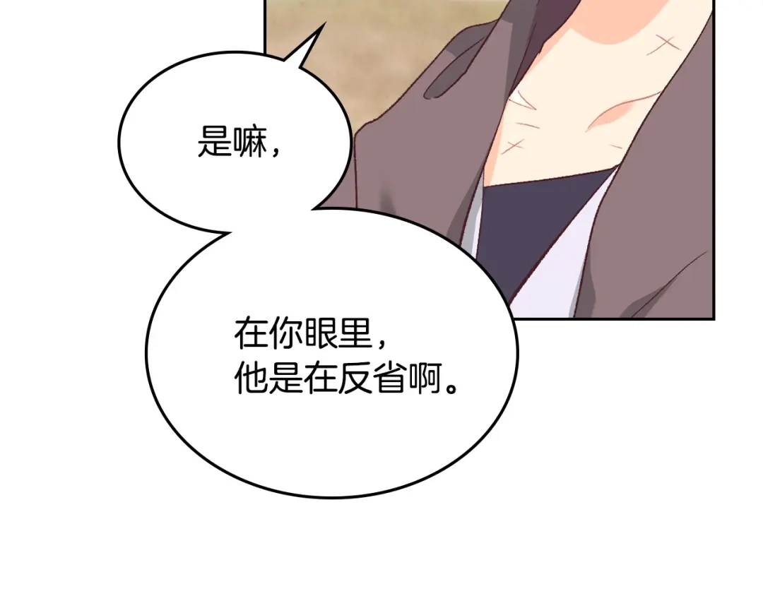 皇帝与女骑士 第108话 爱情价值观 第41页
