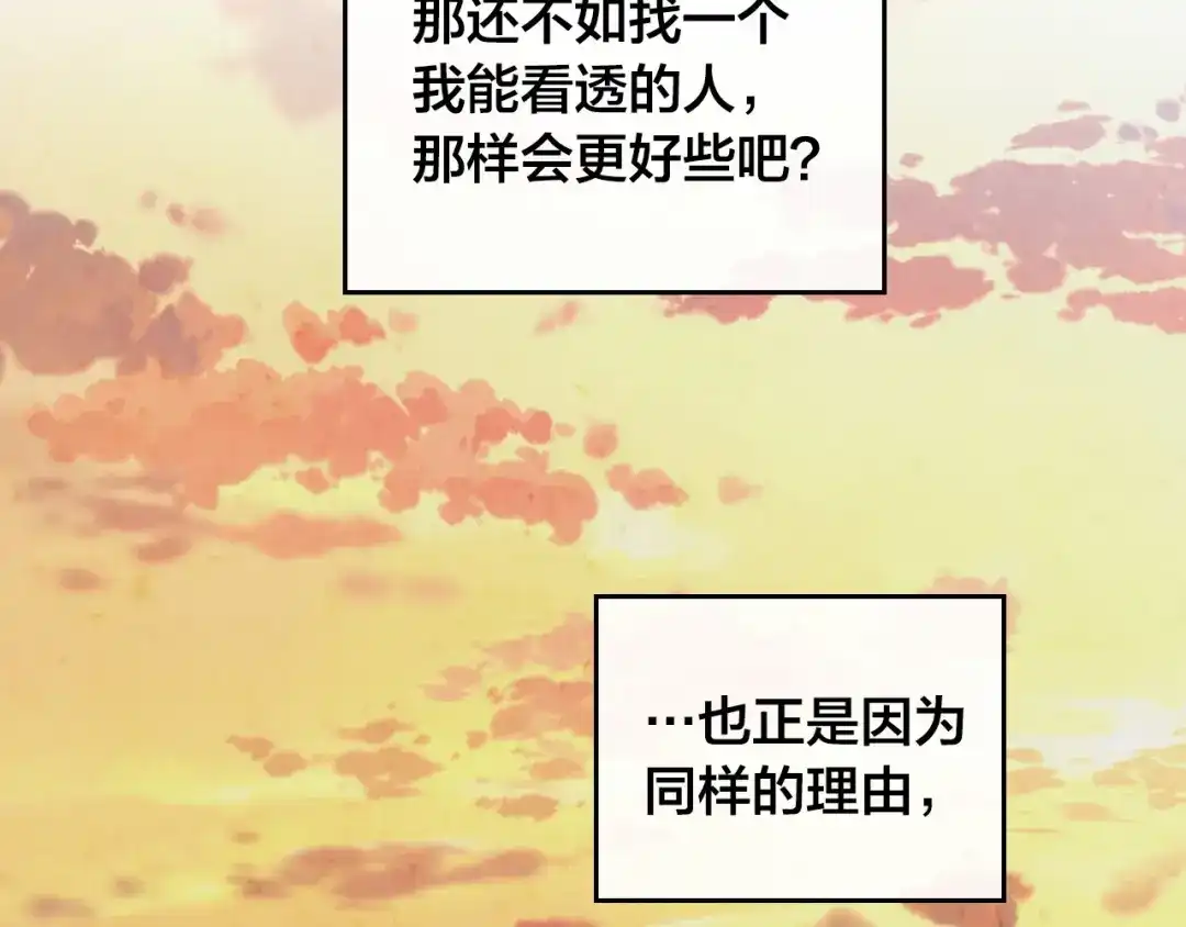 皇帝与女骑士 第108话 爱情价值观 第134页
