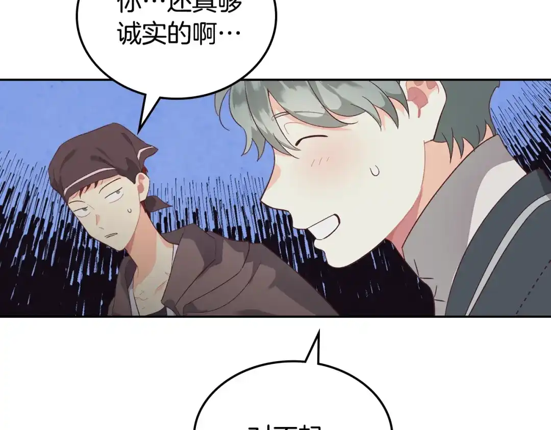 皇帝与女骑士 第108话 爱情价值观 第106页