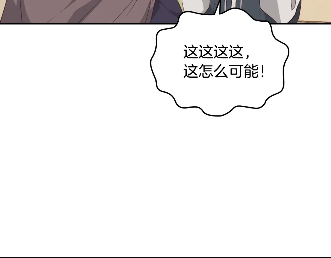 皇帝与女骑士 第108话 爱情价值观 第95页
