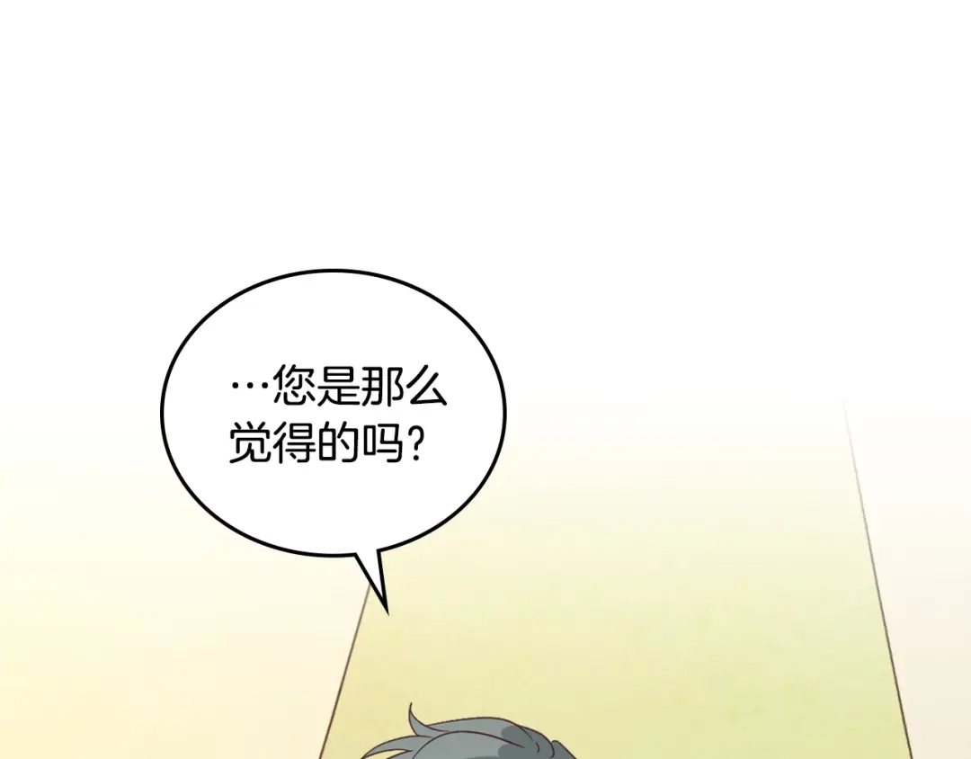 皇帝与女骑士 第108话 爱情价值观 第84页
