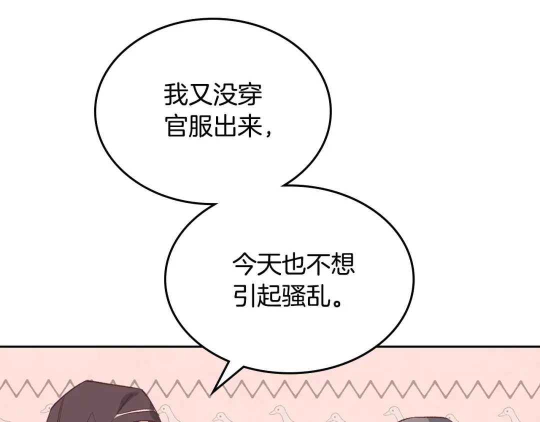 皇帝与女骑士 第108话 爱情价值观 第27页