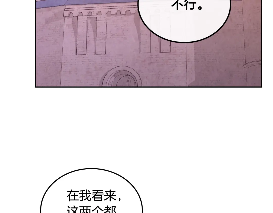 皇帝与女骑士 第108话 爱情价值观 第137页