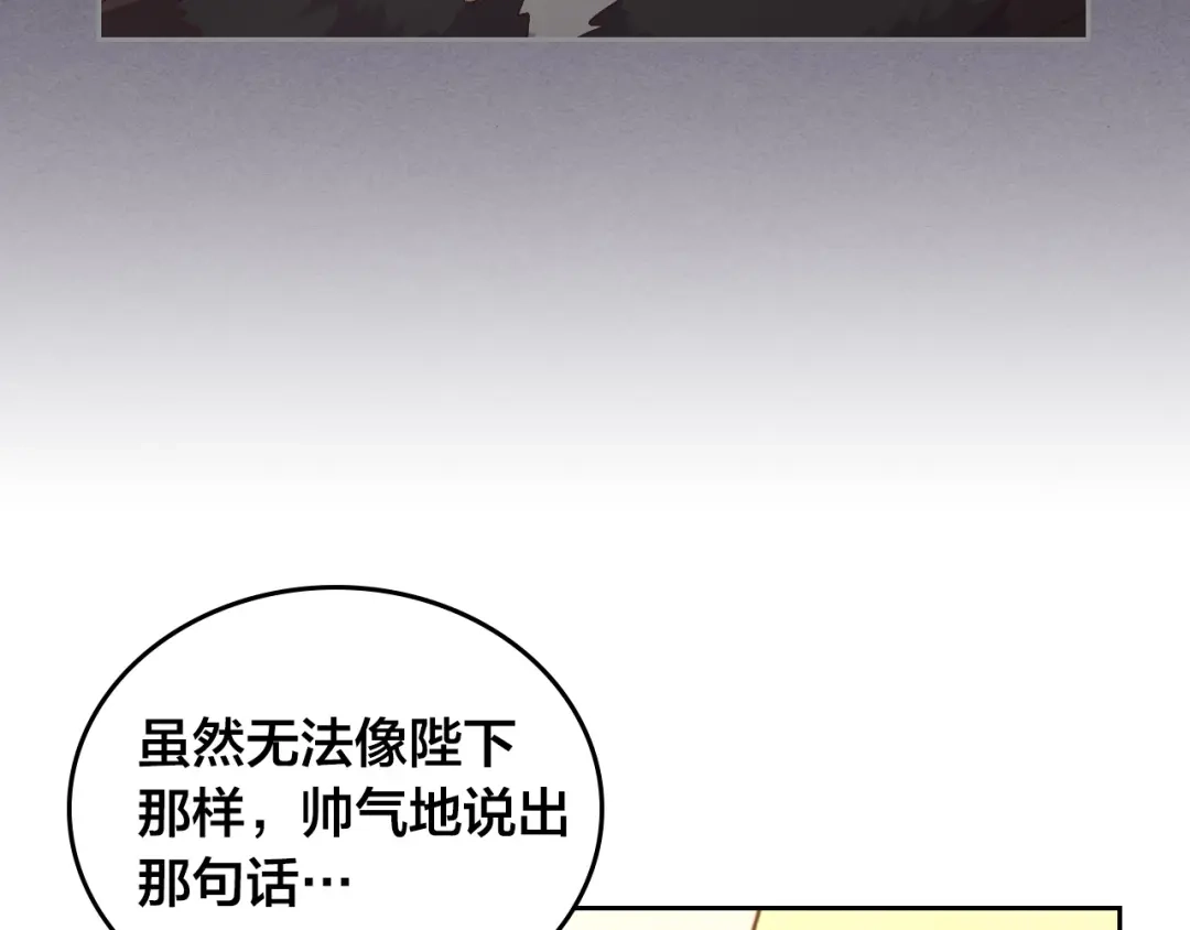 皇帝与女骑士 第108话 爱情价值观 第122页