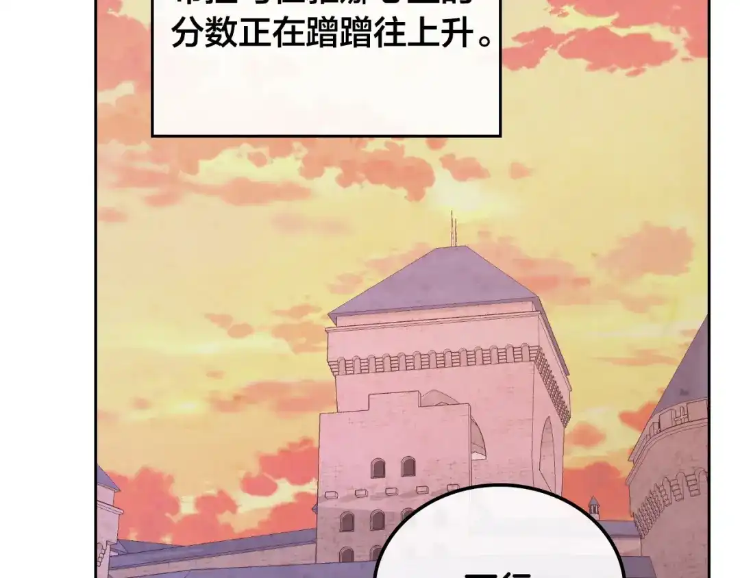 皇帝与女骑士 第108话 爱情价值观 第136页