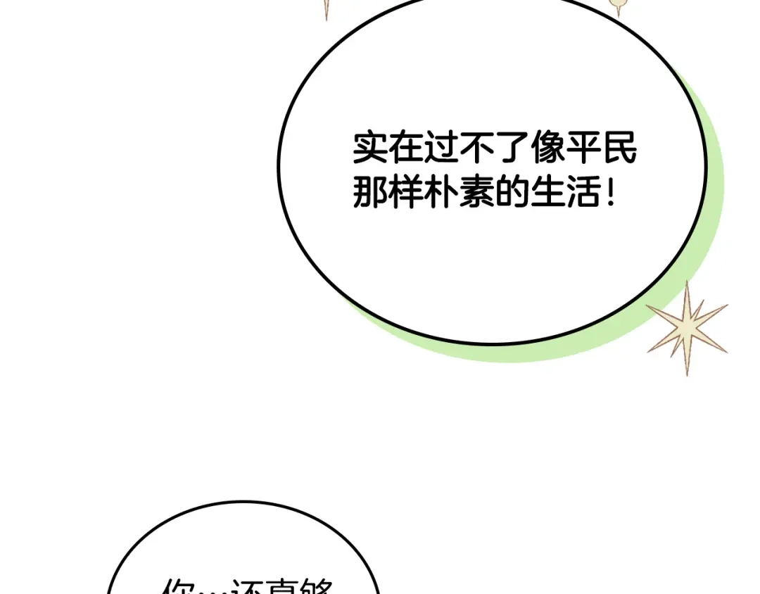 皇帝与女骑士 第108话 爱情价值观 第105页