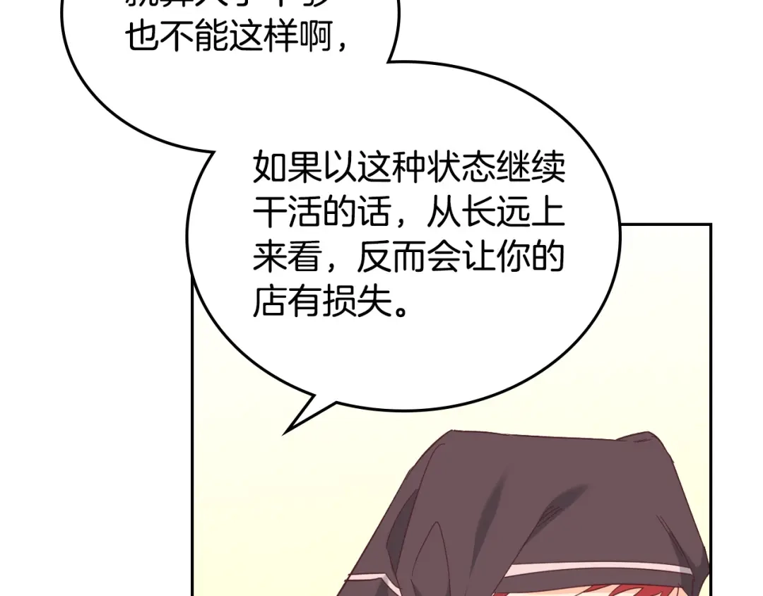 皇帝与女骑士 第108话 爱情价值观 第73页