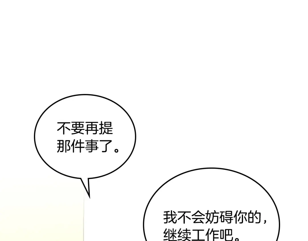 皇帝与女骑士 第108话 爱情价值观 第56页