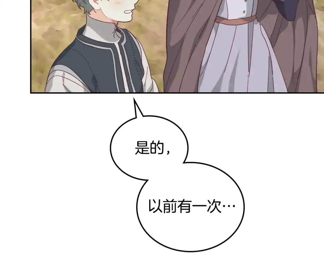 皇帝与女骑士 第108话 爱情价值观 第88页